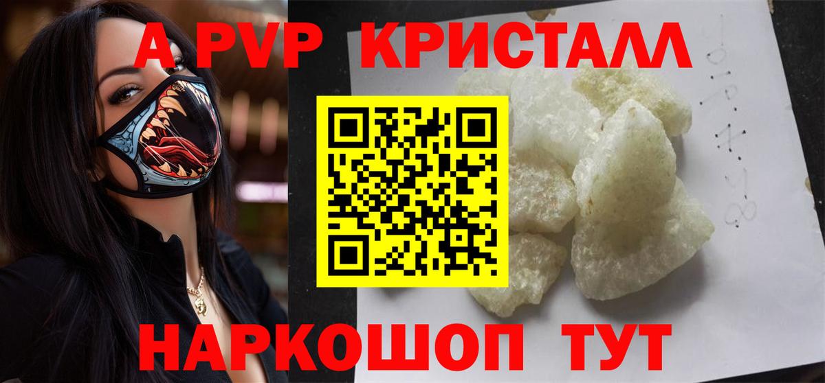Alfa_PVP Crystall  A-PVP  купить закладку  Alpha PVP Соль  Сердобск  Альфа ПВП СК КРИС  Вход с VPN 