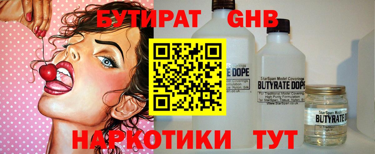 Бутират BDO  Вход с VPN  Сердобск 