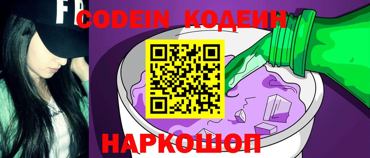 Кодеиновый сироп Lean Purple Drank Сердобск