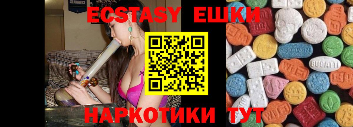 ЭКСТАЗИ ешки Сердобск
