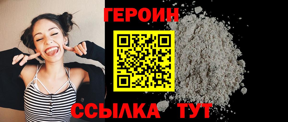 Героин  Героин афганец  Вход с VPN  Сердобск 