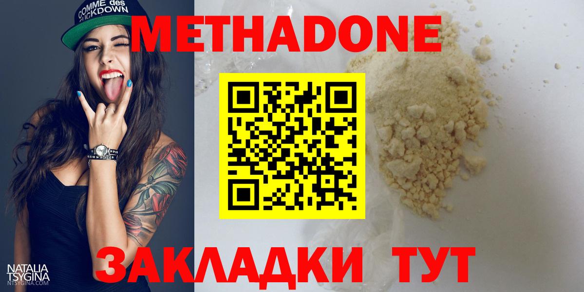 Метадон methadone  МЕТАДОН кристалл  Сердобск  Вход с VPN 